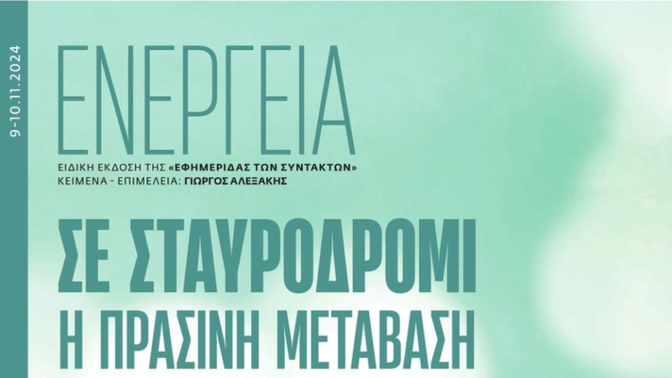 EFSYN ΕΝΕΡΓΕΙΑ 091124_1